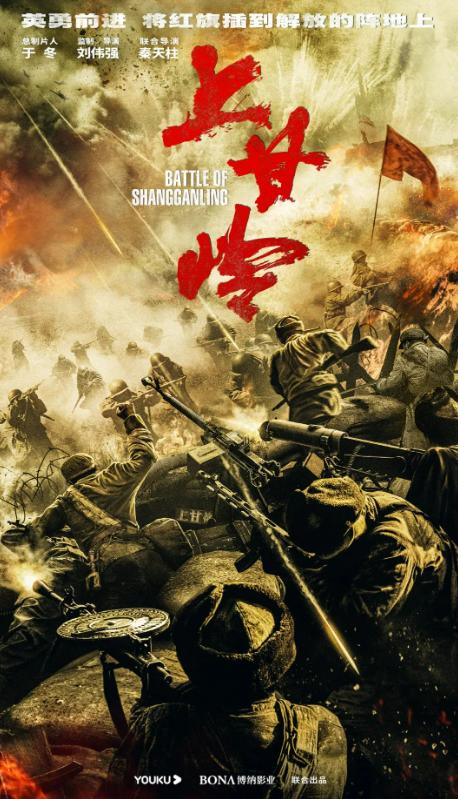 Battle of Shangganling